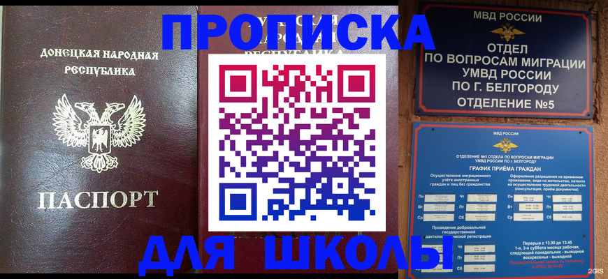 прописка для работы в Куровском