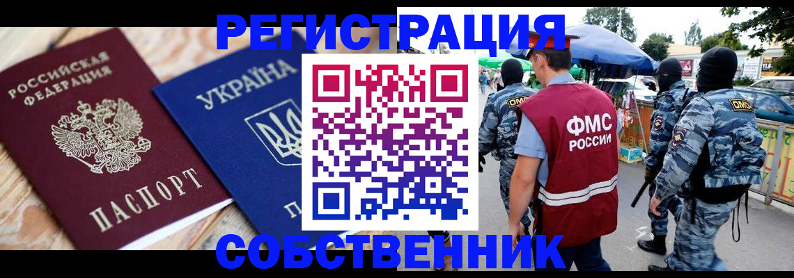 миграционный учет в Куровском