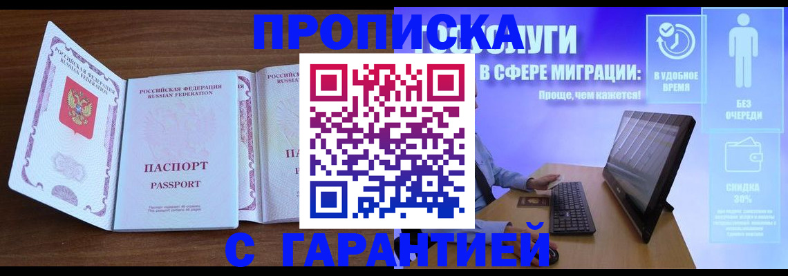 временная регистрация купить в Куровском