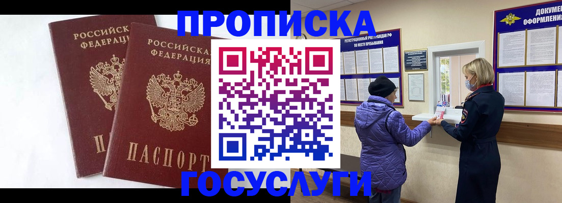 прописка законно в Куровском