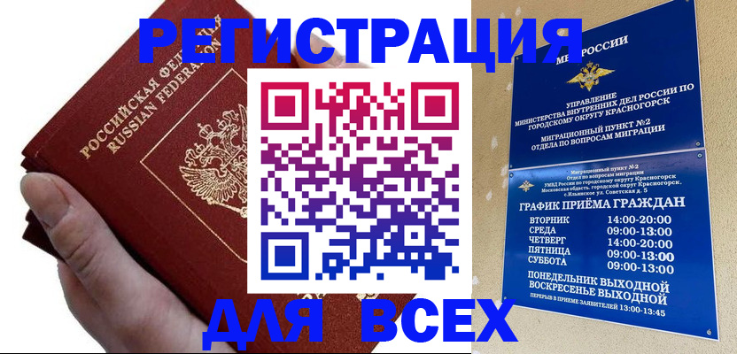 временная регистрация законно в Куровском
