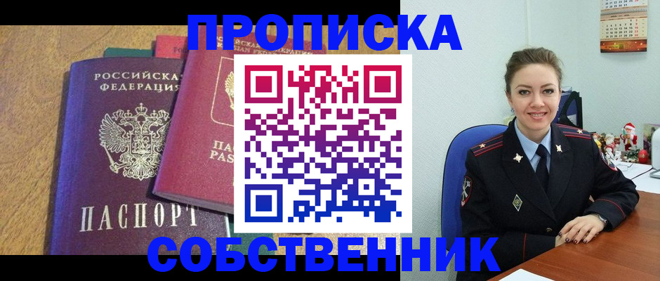 купить прописку в Куровском