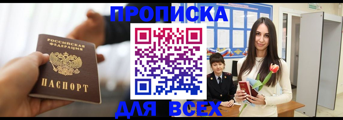 прописка от собственника в Куровском