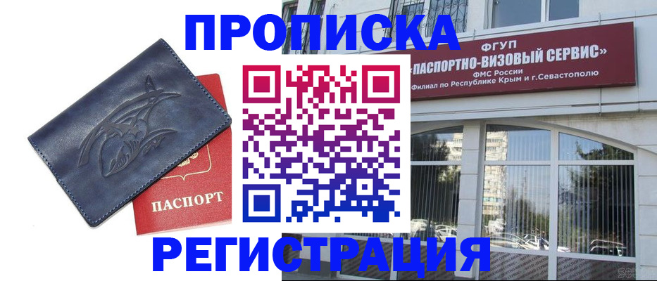 прописка для кредита в Куровском