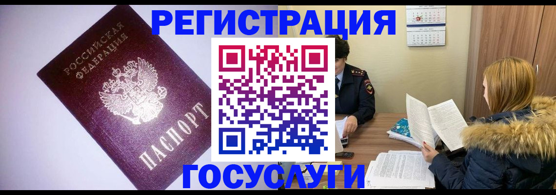 временная регистрация в Куровском